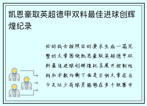 凯恩豪取英超德甲双料最佳进球创辉煌纪录 凯恩豪取英超德甲双料最佳进球创辉煌纪录