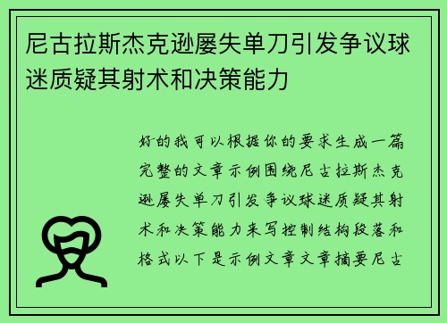 尼古拉斯杰克逊屡失单刀引发争议球迷质疑其射术和决策能力 尼古拉斯杰克逊屡失单刀引发争议球迷质疑其射术和决策能力