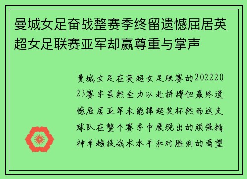 曼城女足奋战整赛季终留遗憾屈居英超女足联赛亚军却赢尊重与掌声